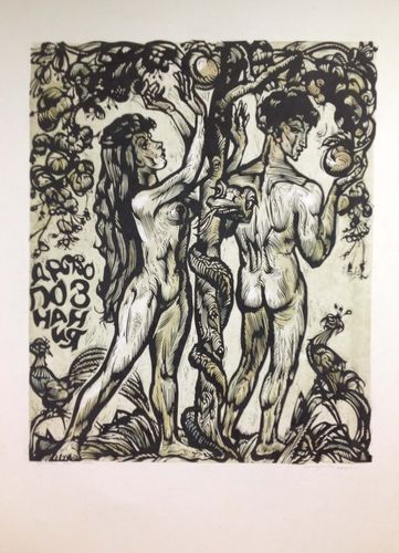 画作 "亚当和夏娃与苹果"。